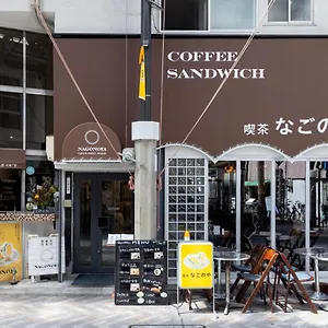 Hostal Cafe & Nagonoya, Nagoya